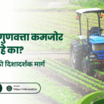 मातीची गुणवत्ता